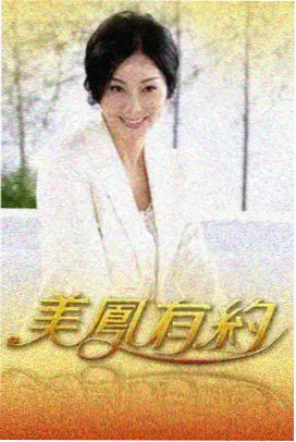 新任女教师剧场版导演访谈资讯图
